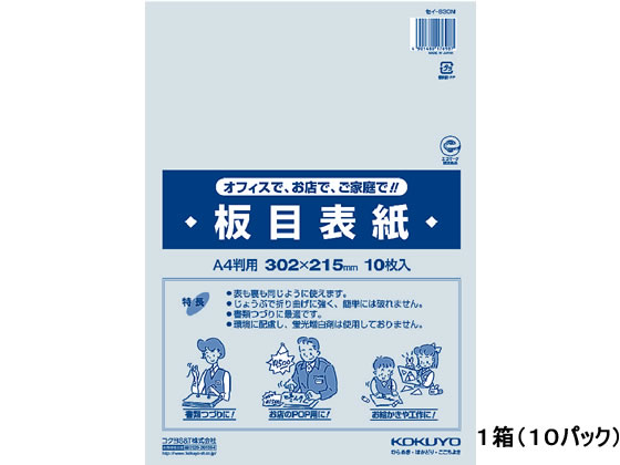 コクヨ 板目表紙 A4 100枚 セイ-830N