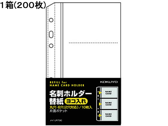 コクヨ 名刺ホルダー替紙 200枚 メイ-UR790