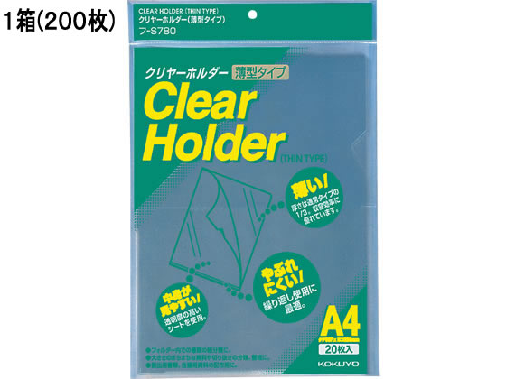 コクヨ クリヤーホルダー(薄型タイプ) A4タテ 透明 200枚 フ-S780