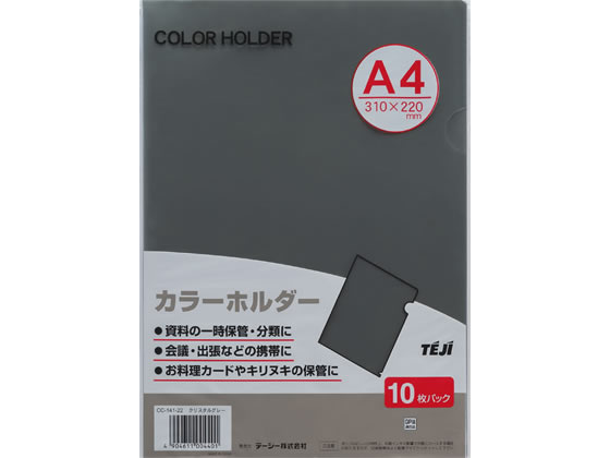テージー カラーホルダー A4 クリスタルグレー 100枚 CC-141A-22