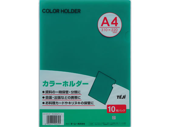 テージー カラーホルダー A4 クリスタルグリーン 100枚 CC-141A-21