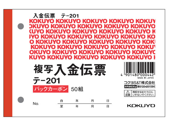 コクヨ 入金伝票 BC複写 消費税額表示入り 20冊 テ-201