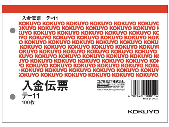 コクヨ 入金伝票 消費税欄付 20冊 テ-11