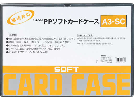 ライオン事務器 ソフトカードケース(軟質) PP製 A3 264-80 ライオン事務器 ソフトカードケース(軟質) PP製 A3 264-80