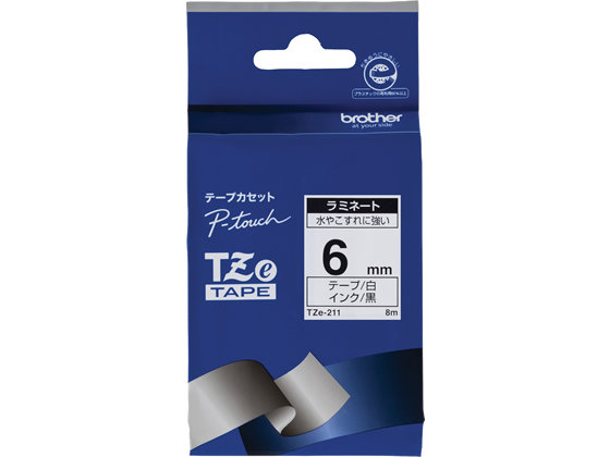 ブラザー ラベルプリンター用ラミネートテープ6mm 白 黒文字 TZe-211