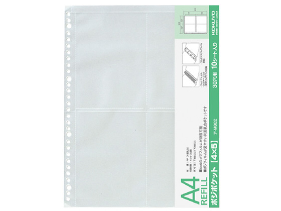 コクヨ フォトファイルA4 替台紙 フィルム用ポジポケット 4×5用 10枚