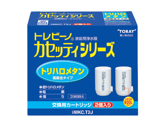 東レ トレビーノ カセッティ 交換カートリッジ 2個 MKC. T2J