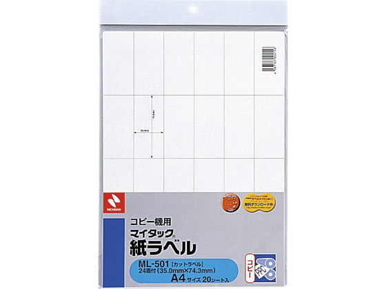 ニチバン コピー機用マイタック紙ラベル A4 24面 ML-501 ニチバン コピー機用マイタック紙ラベル A4 24面 ML-501