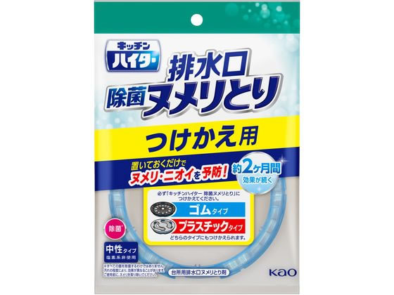 KAO キッチンハイター 排水口 除菌ヌメリとり つけかえ用