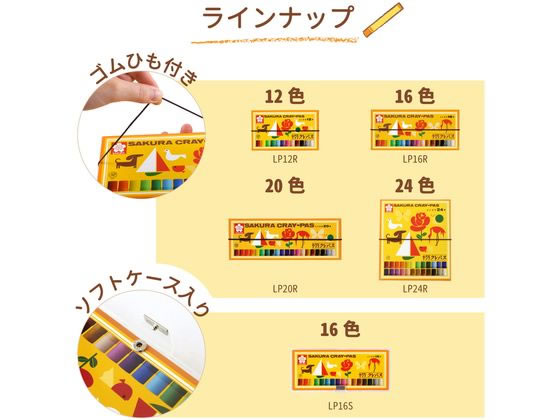 パステルクレパス サクラクレパス クレパス16色 太巻 LR16R 紙箱入り ゴムひも