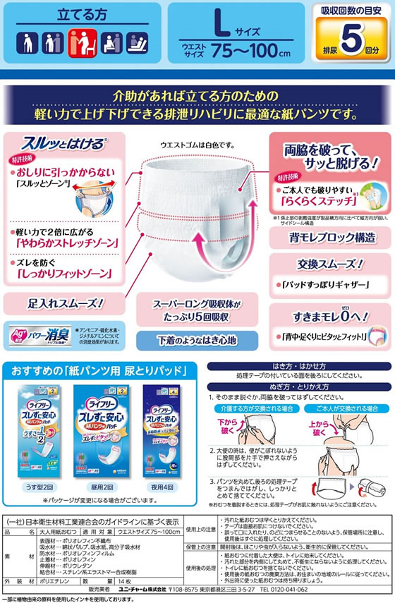ユニチャーム ライフリー リハビリパンツL 14枚 221359が2,552円