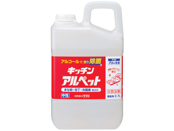 サラヤ キッチンアルペット 2.7L