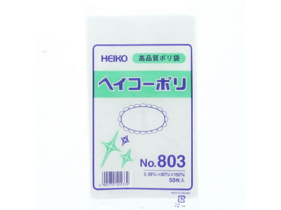 ヘイコー ポリ袋 No.803 0.08×80×150mm 50枚 6627300