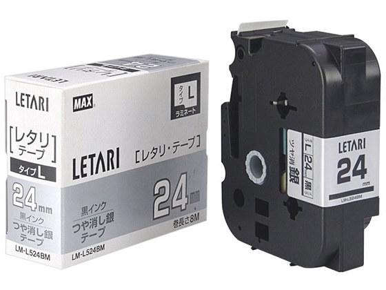 マックス レタリテープつや消し銀 黒文字24mmLM-L524BM LX90625 マックス レタリテープつや消し銀 黒文字24mmLM-L524BM LX90625