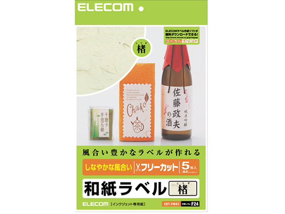 エレコム フリーカットラベル 和紙・楮(こうぞ) A4 5シート EDT-FWA1