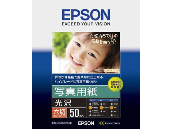 エプソン 写真用紙〈光沢〉 六切 50枚 K6G50PSKR