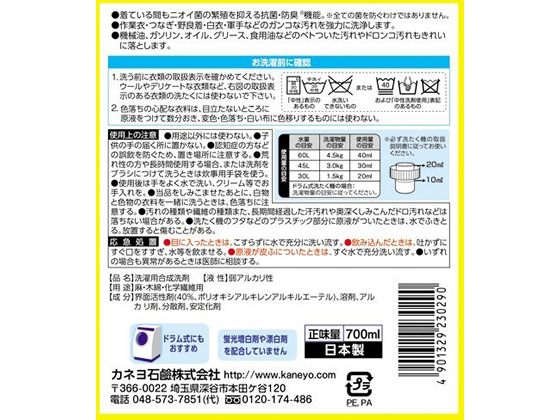 カネヨ石鹸 作業衣専用洗剤ジェル詰替 700ml 234286が272円 ココデカウ