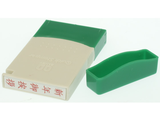 サンビー クイックスタンパーMEタイプ名刺用タテ 新年御挨拶 QMET-2