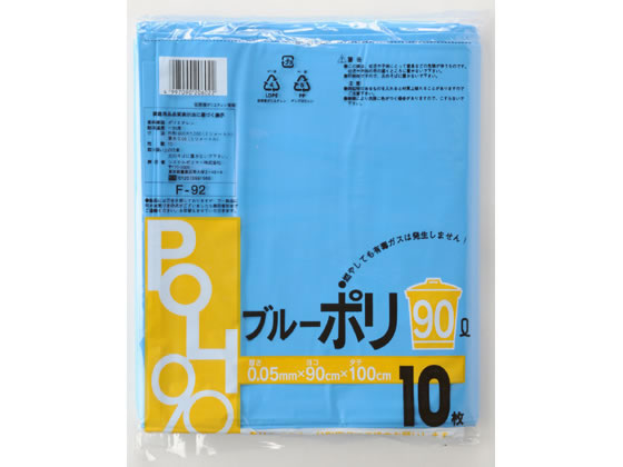 システムポリマー ゴミ袋 90L 青 10枚 F-92