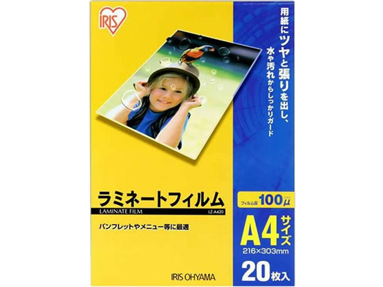 アイリスオーヤマ ラミネートフィルム 100μ A4サイズ 20枚 LZ-A420