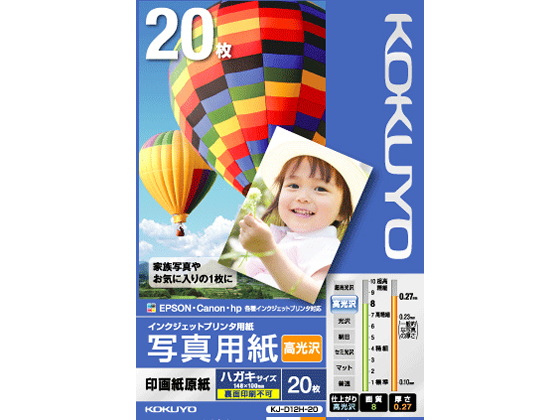 コクヨ インクジェット写真用紙 高光沢 ハガキ 20枚 KJ-D12H-20N