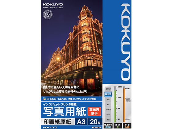 コクヨ インクジェット写真用紙高光沢 厚手A3 20枚 KJ-D11A3-20