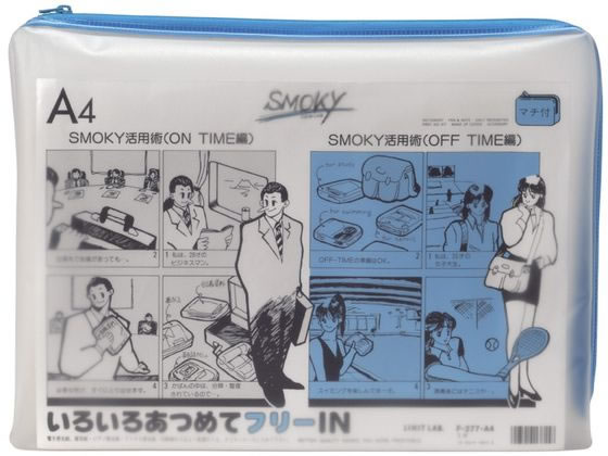 リヒトラブ クリヤーケース・スモーキィ(マチ付) A4 水 F-277ミズ リヒトラブ クリヤーケース・スモーキィ(マチ付) A4 水 F-277ミズ