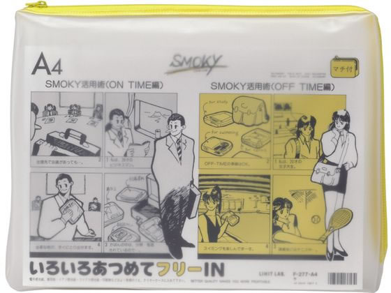 リヒトラブ クリヤーケース・スモーキィ(マチ付) A4 黄 F-277キ リヒトラブ クリヤーケース・スモーキィ(マチ付) A4 黄 F-277キ