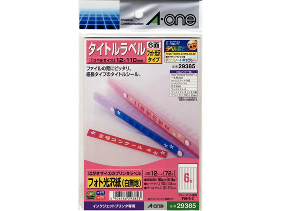 エーワン はがきサイズのプリンタラベルタイトルラベル6面12シート 29385 エーワン はがきサイズのプリンタラベルタイトルラベル6面12シート 29385