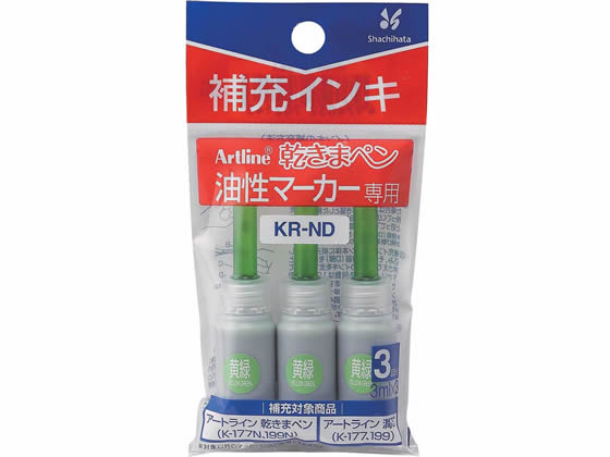 シヤチハタ アートライン乾きまペン補充インキ黄緑3ml*3本 KR-NDキミドリ