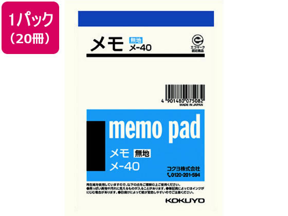 コクヨ メモ 無地 B7 20冊 メ-40