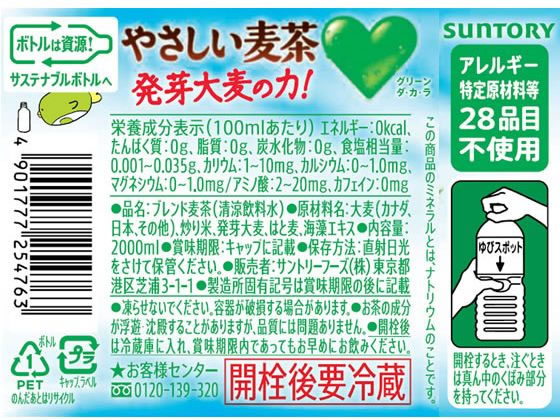 サントリー GREEN DA・KA・RA やさしい麦茶 2Lが311円 通販