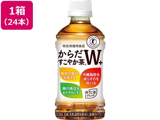 コカ・コーラ からだすこやか茶W 350ml×24本 コカ・コーラ からだすこやか茶W 350ml×24本