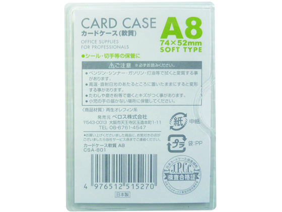 ベロス ソフトカードケース(軟質) A8 10枚 CSA-801