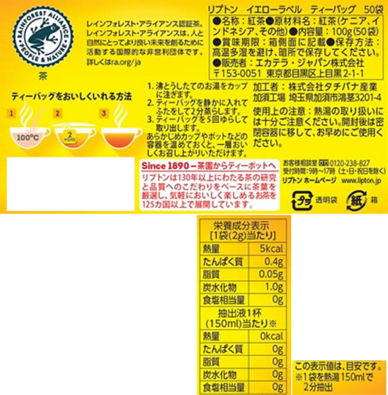 リプトン イエローラベル ティーバッグ 業務用 50袋 STB50Nが759円