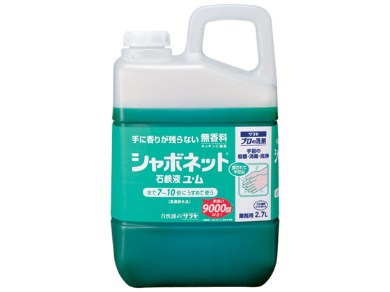 サラヤ シャボネット石鹸液ユ・ム 2.7L