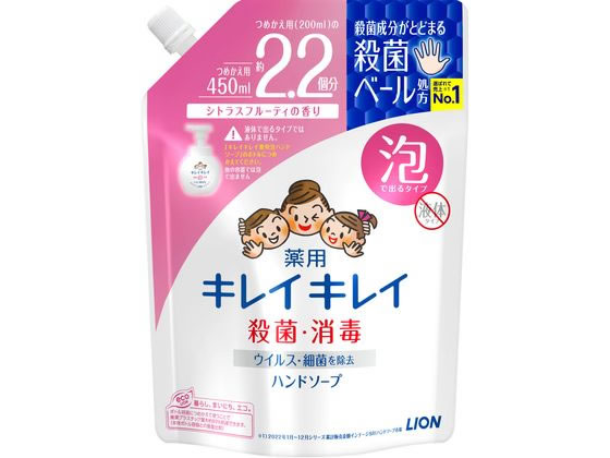 ライオン キレイキレイ薬用泡ハンドソープ シトラスフルーティ 詰替大型 450mL ライオン キレイキレイ薬用泡ハンドソープ シトラスフルーティ 詰替大型 450mL