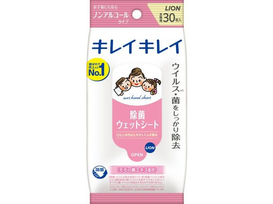 ライオン キレイキレイ 除菌ウェットシート ノンアルコールタイプ 30枚 ライオン キレイキレイ 除菌ウェットシート ノンアルコールタイプ 30枚