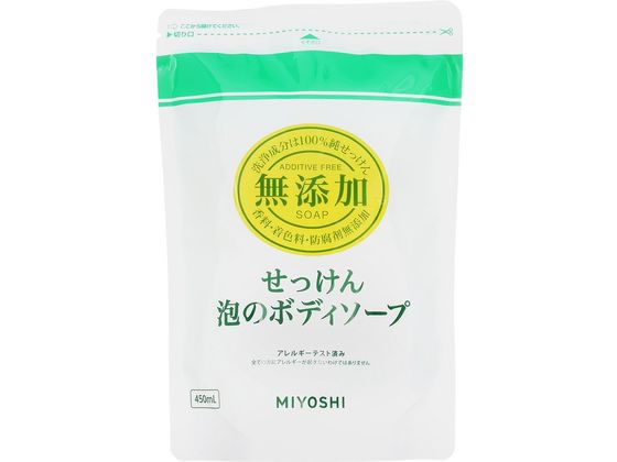 ミヨシ石鹸 無添加せっけん 泡のボディソープ 詰替用 450mL