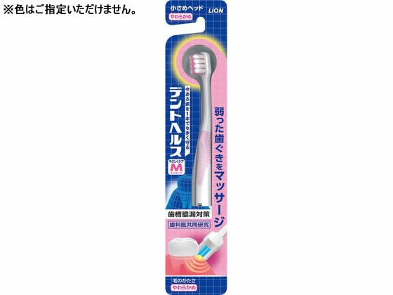ライオン デントヘルス ハブラシ やわらかめ