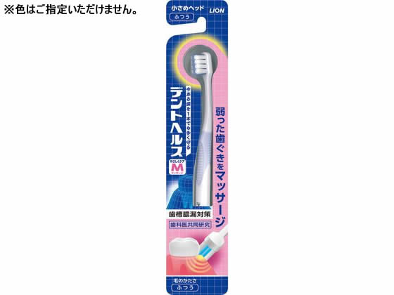 ライオン デントヘルス ハブラシ ふつう ライオン デントヘルス ハブラシ ふつう