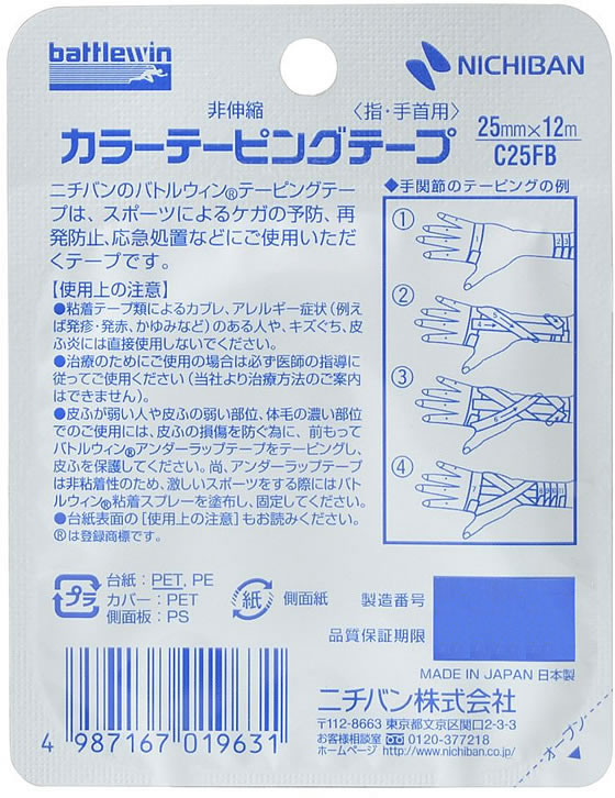 ニチバン バトルウィン カラーテーピングテープ 非伸縮タイプ