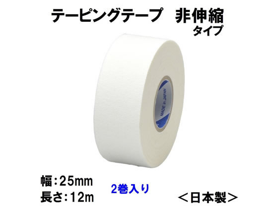 ニチバン バトルウィン テーピングテープ 非伸縮タイプ C25F2 2