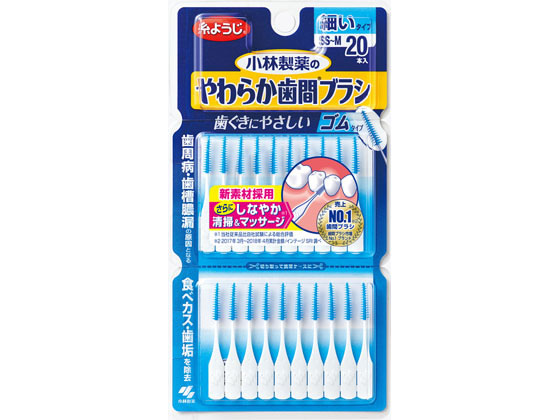 小林製薬 やわらか歯間ブラシSS~Mサイズ 20本