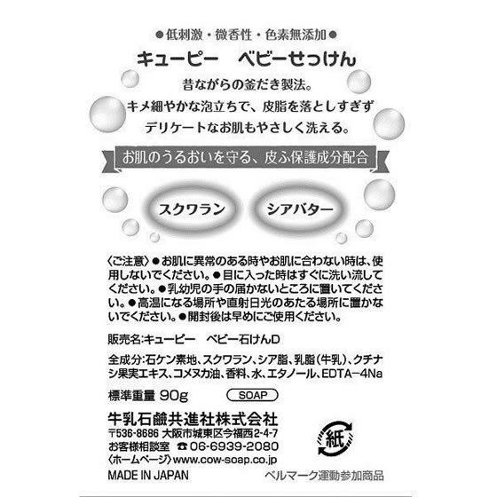牛乳石鹸 キューピーベビー石けん 90gが135円 ココデカウ 牛乳石鹸 キューピーベビー石けん 90gが135円 ココデカウ