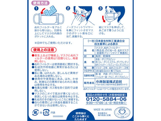小林製薬 のどぬ るぬれマスク就寝用 無香 3組が345円 ココデカウ 小林製薬 のどぬ るぬれマスク就寝用 無香 3組が345円 ココデカウ