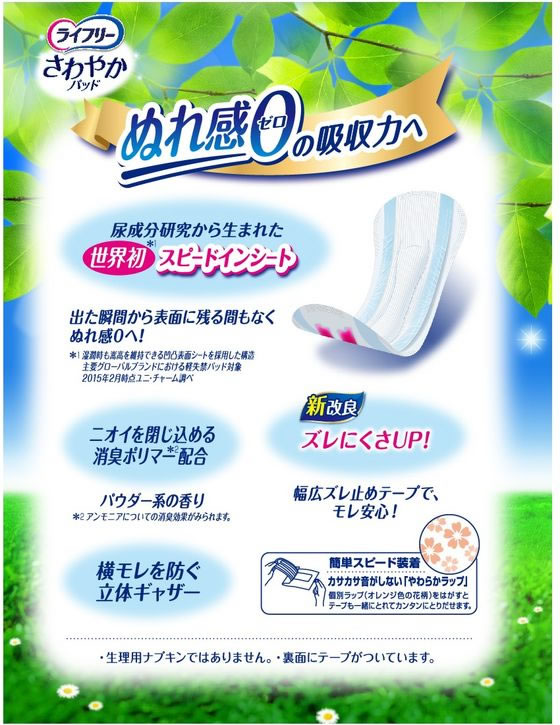 ユニ・チャーム ライフリーさわやかパッド 長時間・夜でも安心用 1パック（14枚）〔×20セット〕