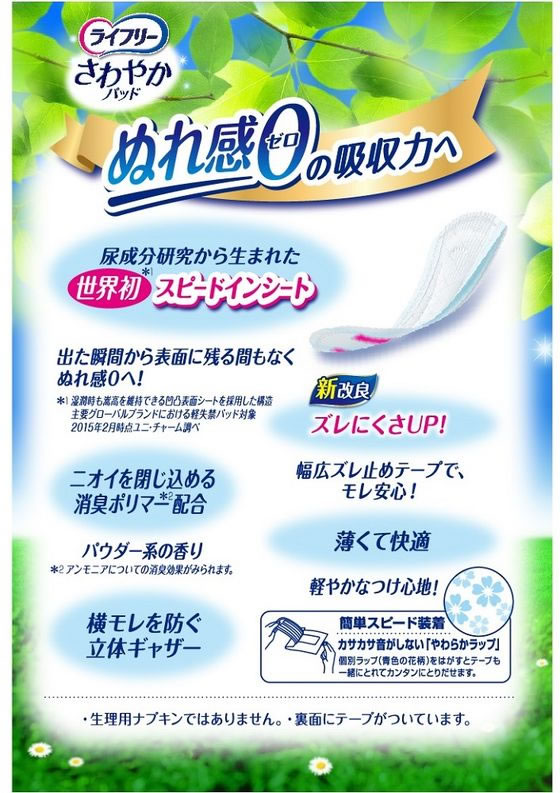 【8袋】ユニ・チャーム　ライフリーさわやかパッド少量用20CC 32枚 Amazon.co.jp: ライフリー 【大容量】 さわやかパッド 男性用