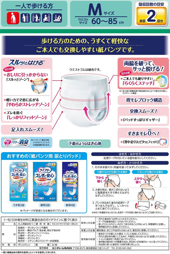 ユニチャーム ライフリーうす型軽快パンツ M 22枚が2,446円 通販
