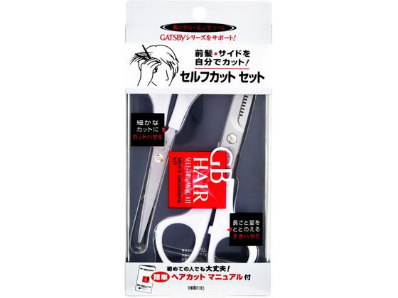マンダム GBヘア セルフカット セット